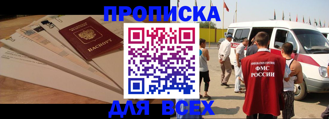 прописка ребенка в Нарьян-Маре