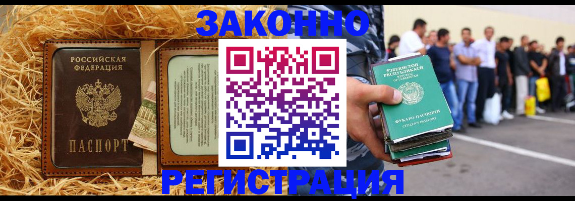 прописка ребенка в Нарьян-Маре